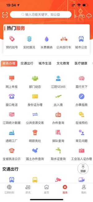 最江阴iOS版下载