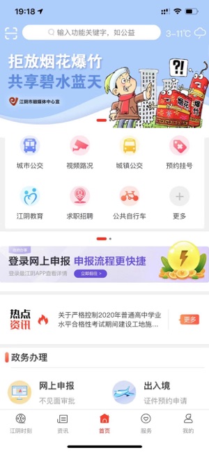 最江阴iOS版下载
