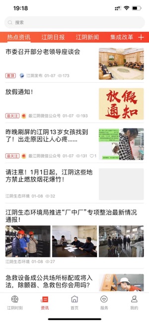 最江阴iOS版下载