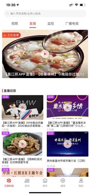 最江阴iOS版下载