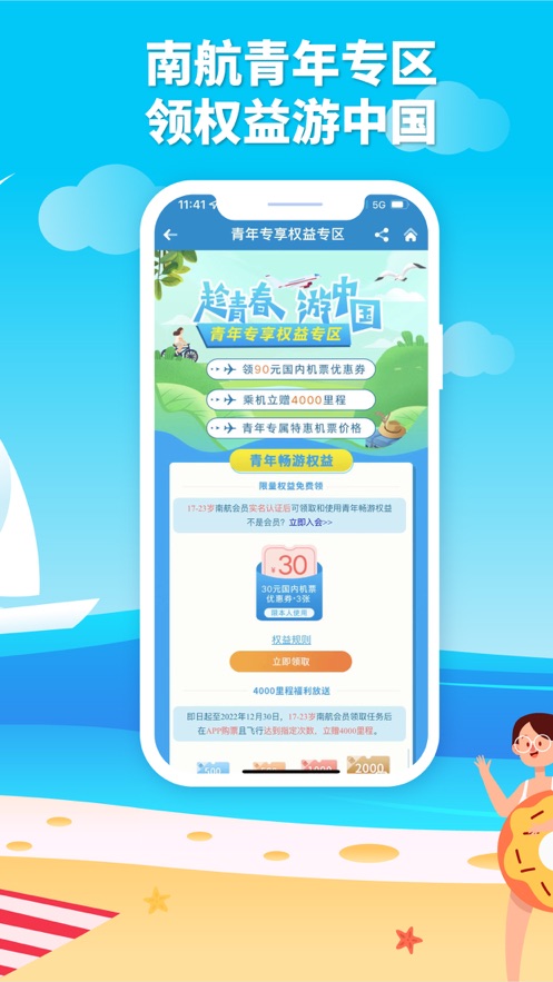 南方航空ios版