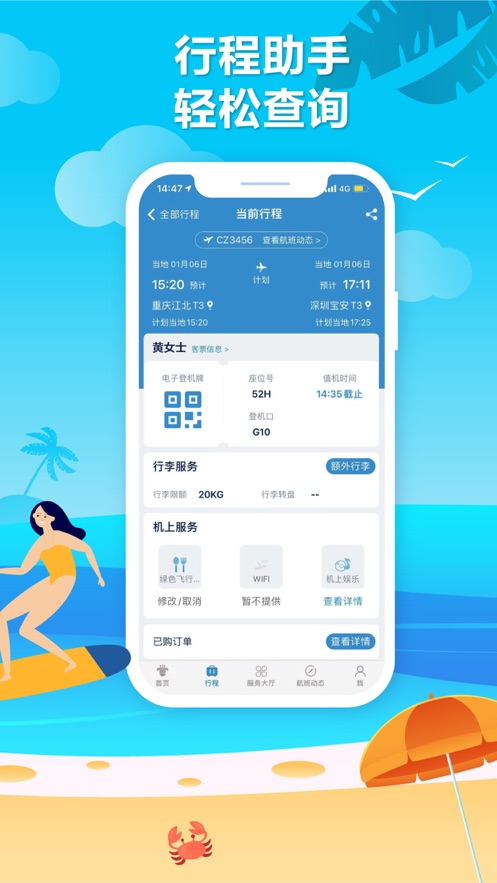 南方航空ios版
