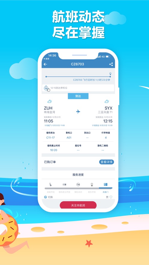 南方航空ios版