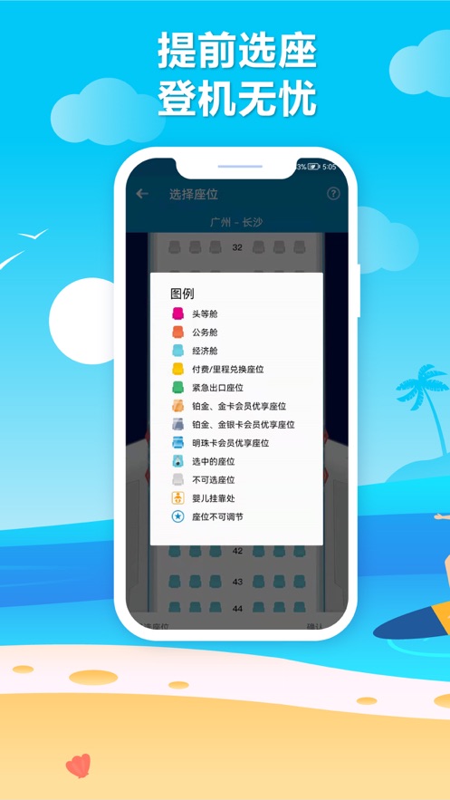 南方航空ios版