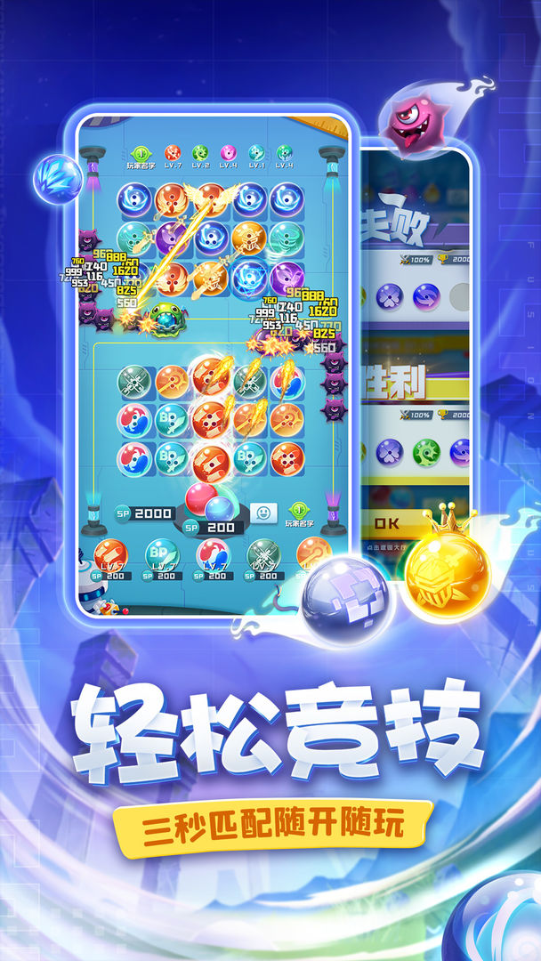 球球英雄iOS版