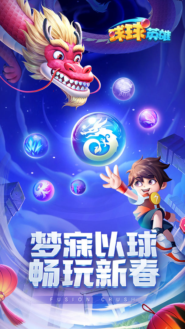 球球英雄iOS版