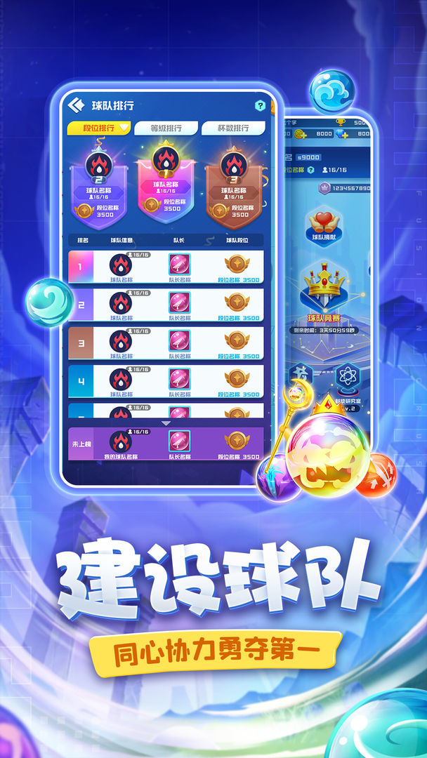 球球英雄iOS版