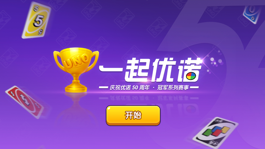 一起优诺iOS版下载安装