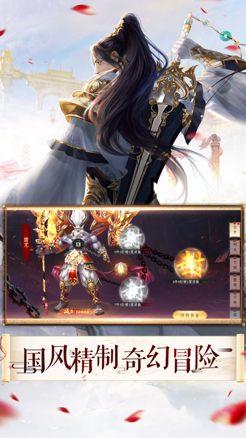 仗剑封尘之仙梦奇缘iOS版