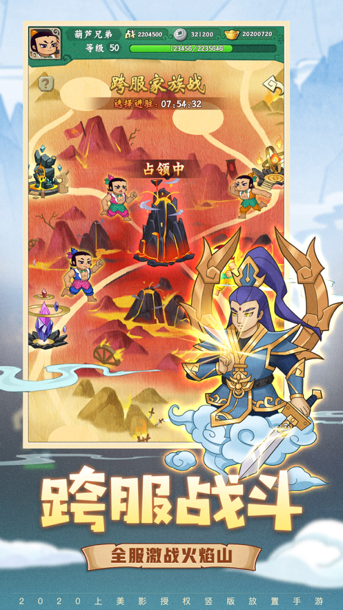 葫芦兄弟七子降妖iOS版