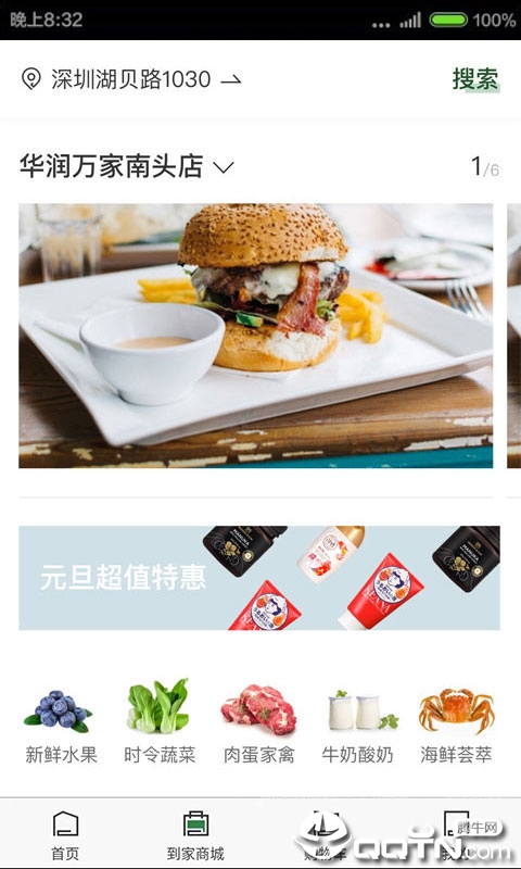华润万家app苹果版
