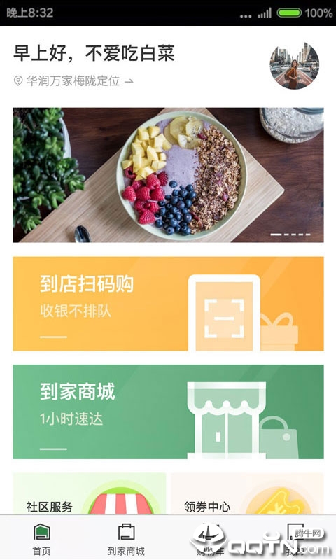 华润万家app苹果版