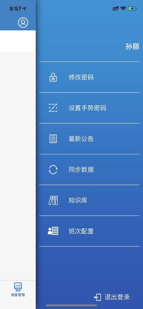 液奶门店管家app苹果版