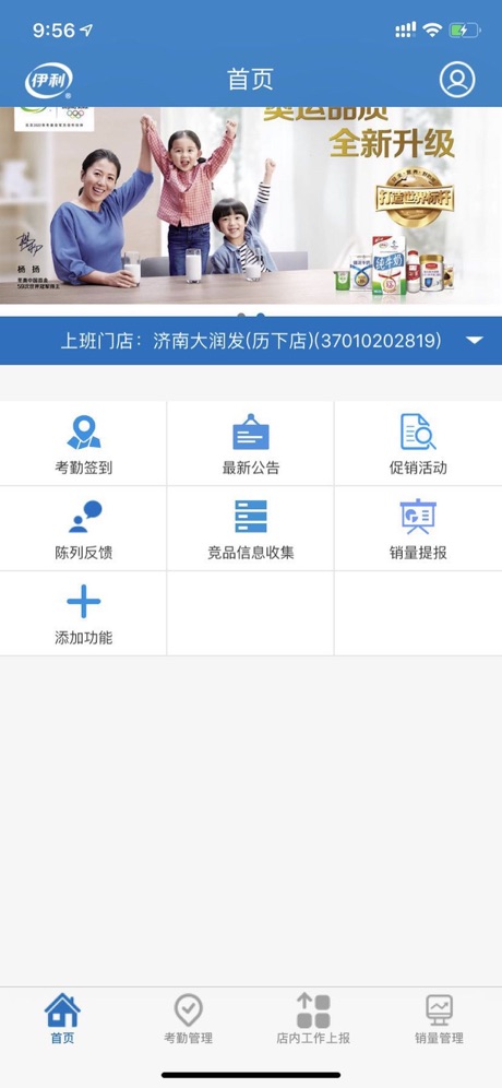 液奶门店管家app苹果版
