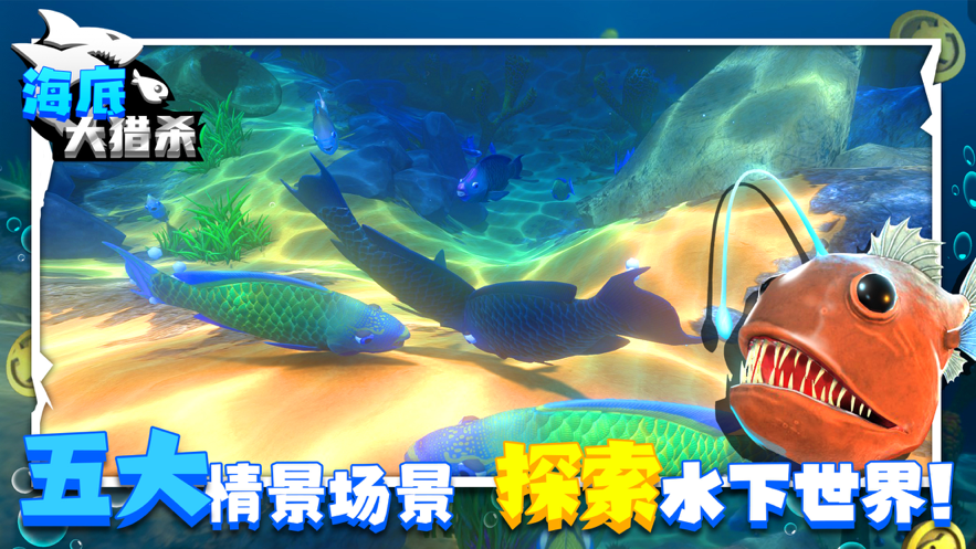 海底大猎杀3D版游戏下载iOS