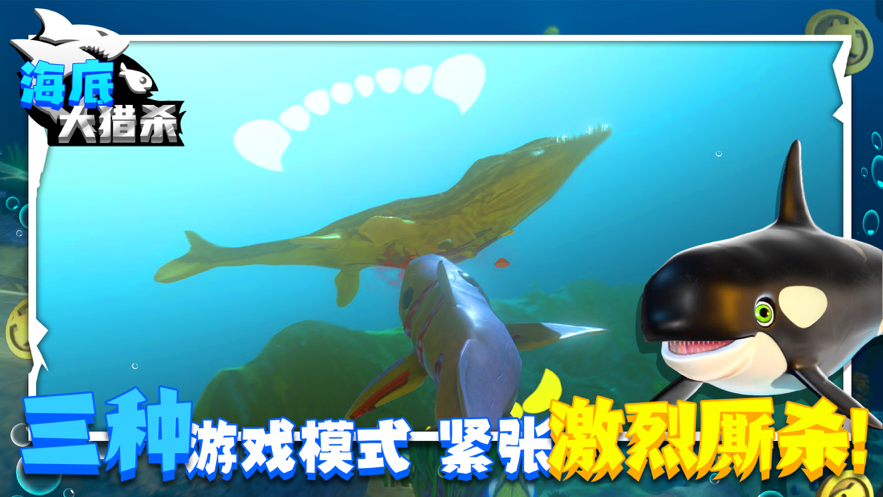 海底大猎杀3D版游戏下载iOS