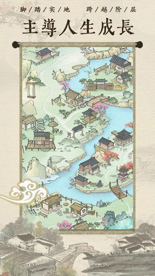 古代乡村人生iOS下载安装