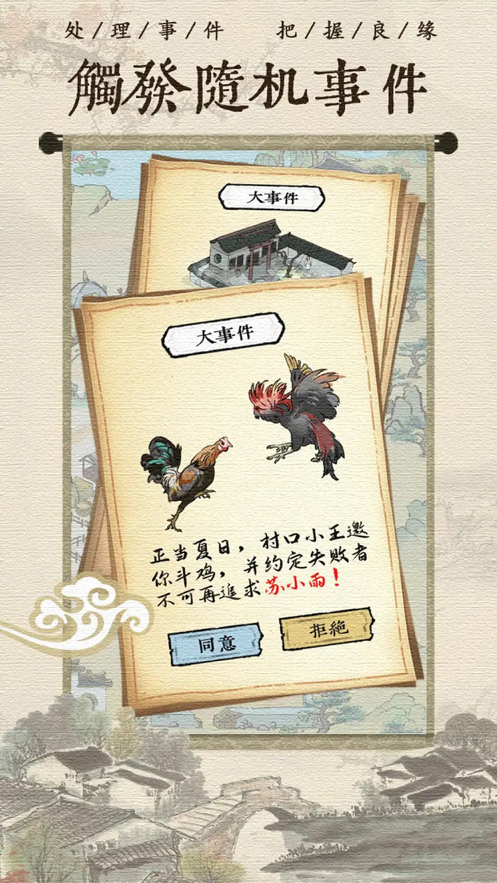 古代乡村人生iOS下载安装