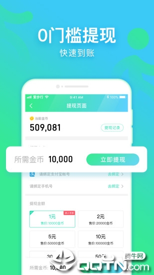 爱步行app苹果版