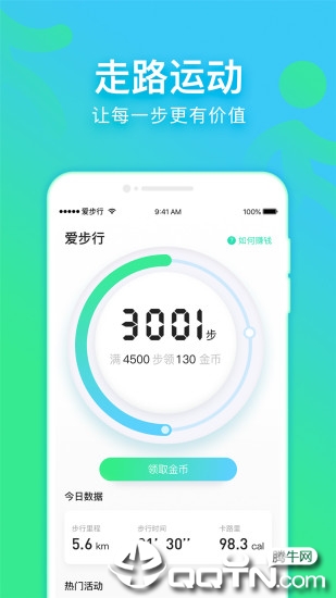 爱步行app苹果版