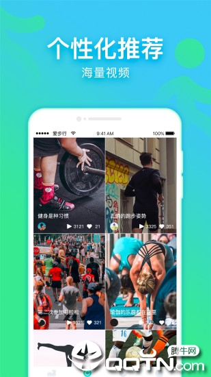 爱步行app苹果版