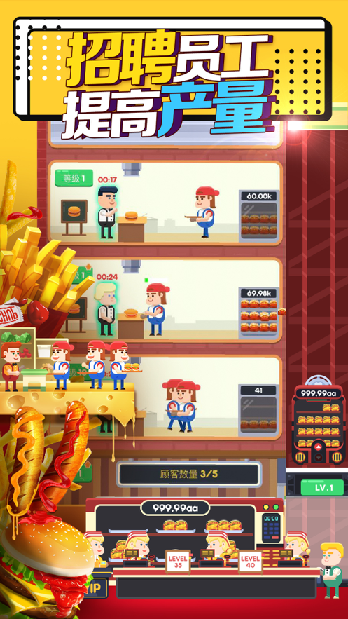 汉堡模拟器游戏下载iOS