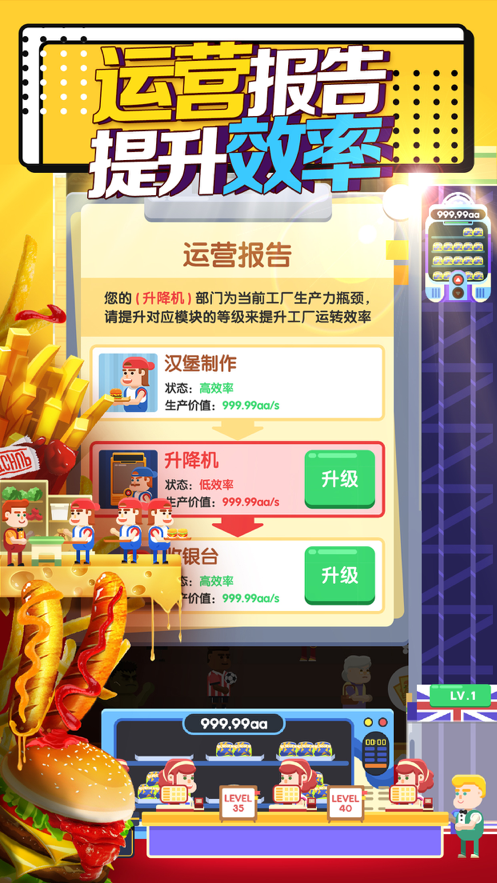 汉堡模拟器游戏下载iOS