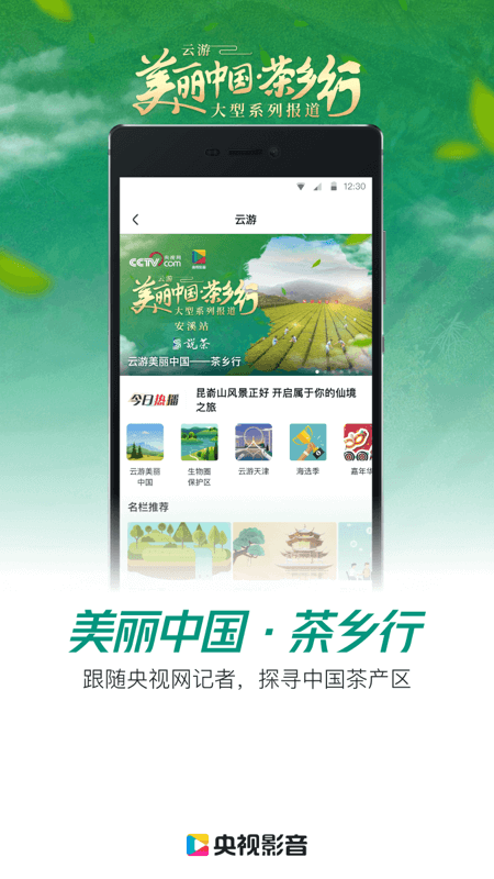 央视影音苹果手机版
