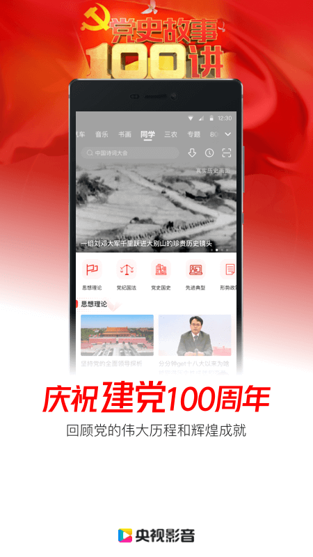 央视影音苹果手机版
