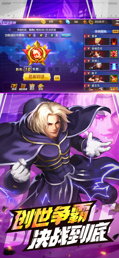 拳皇98终极之战OL苹果版