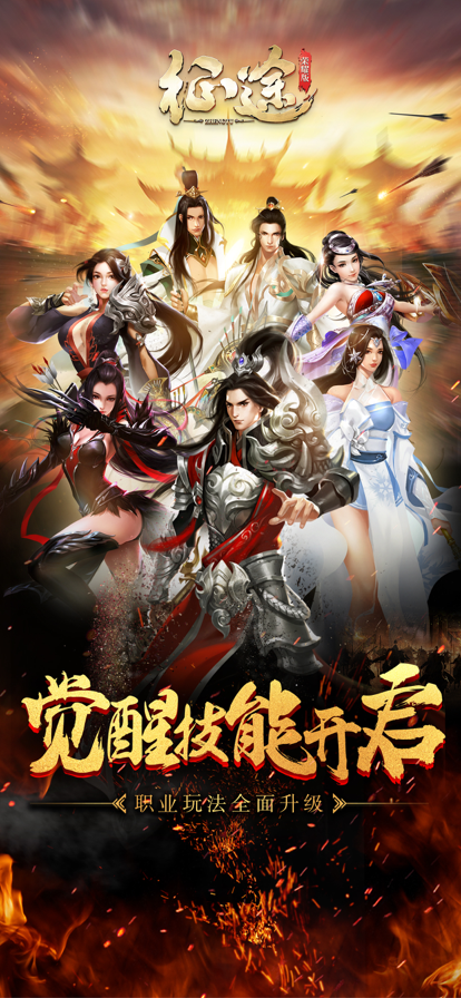 征途手游iOS版