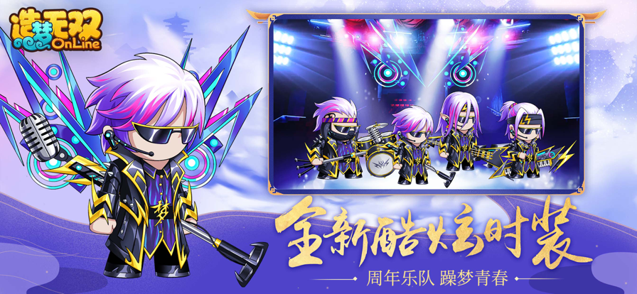 造梦无双iOS下载安装
