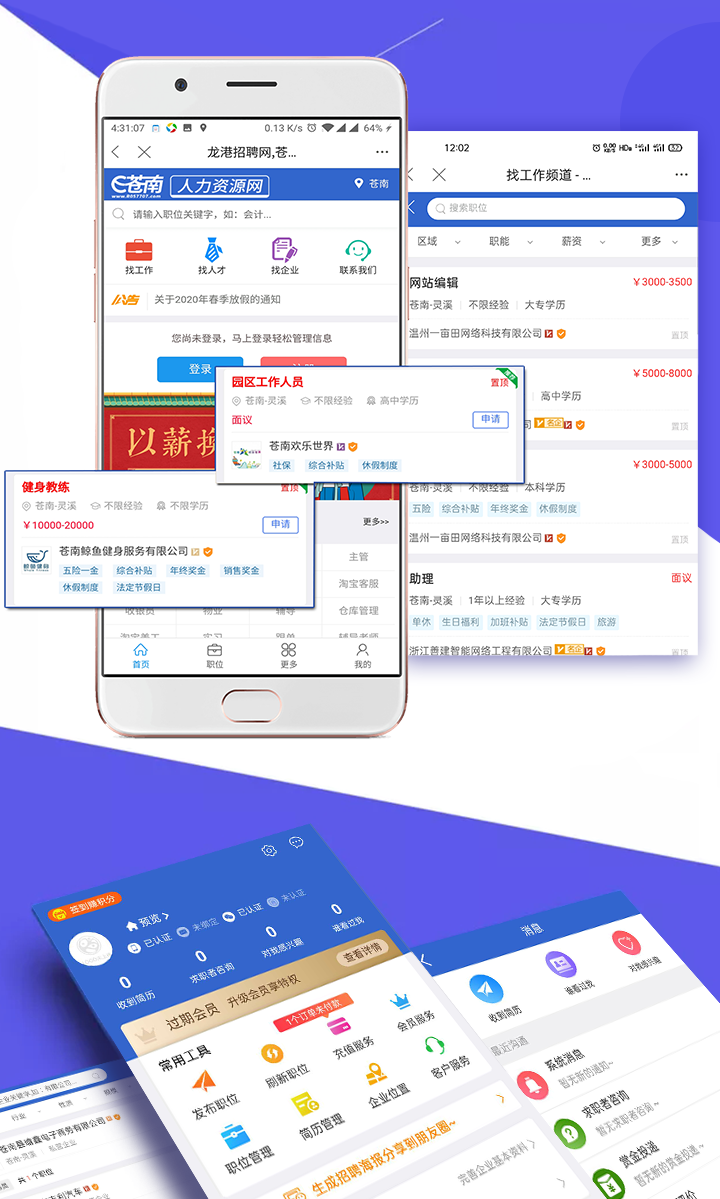 E苍南app苹果版