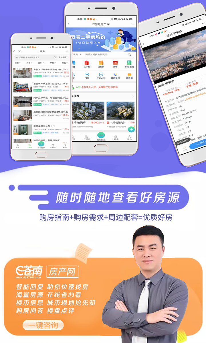 E苍南app苹果版