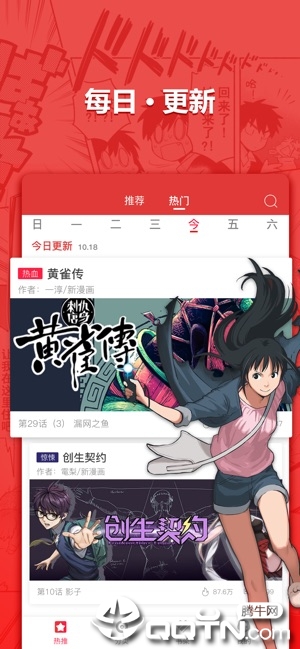 新漫画ios版