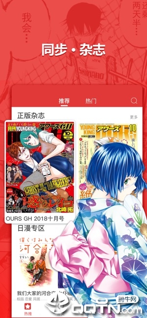新漫画ios版