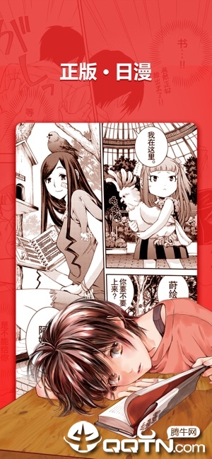 新漫画ios版