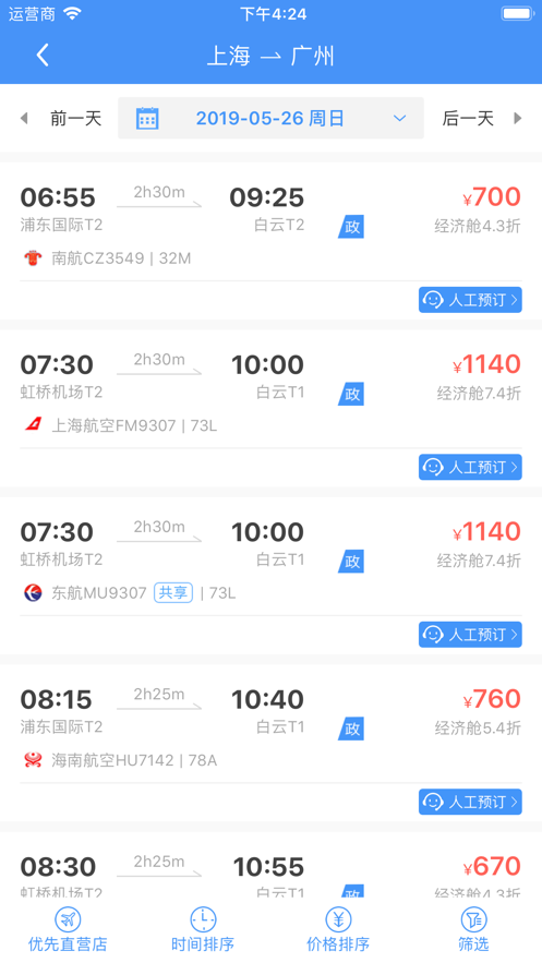公务之家app苹果版