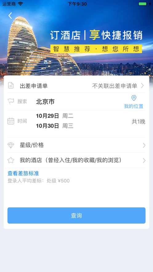 公务之家app苹果版