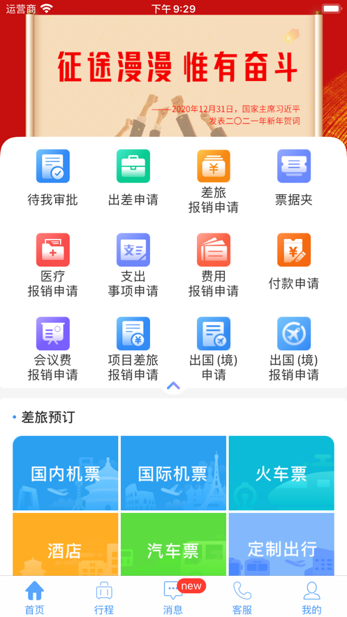 公务之家app苹果版