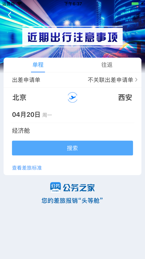 公务之家app苹果版