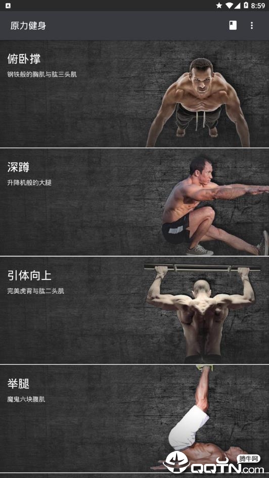 原力囚徒健身 原力囚徒健身