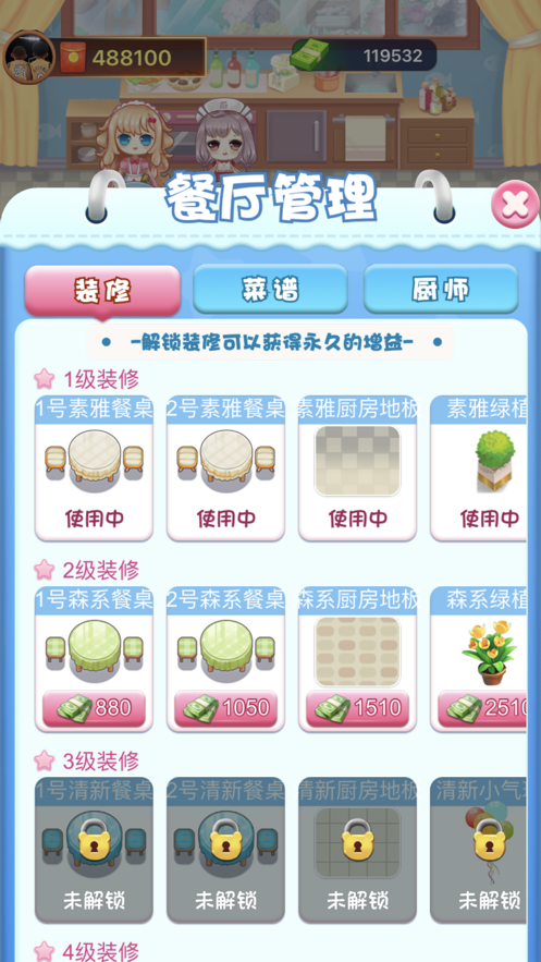 我的餐厅下载最新版iOS