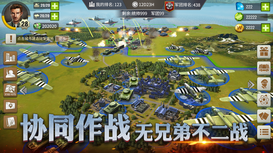 二战风云2iOS免费下载