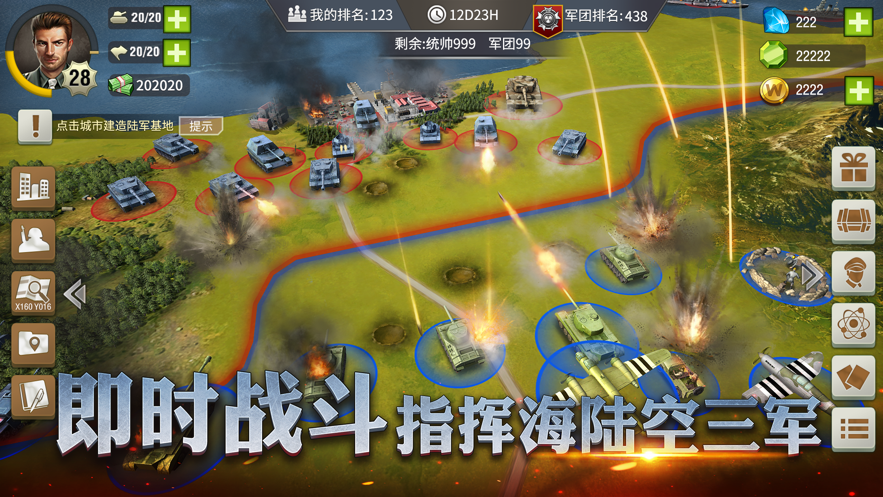 二战风云2iOS免费下载