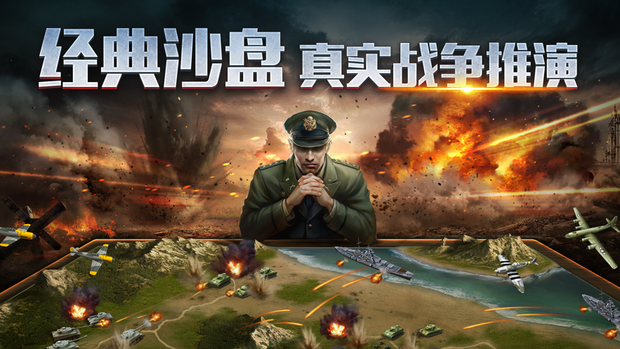 二战风云2iOS免费下载