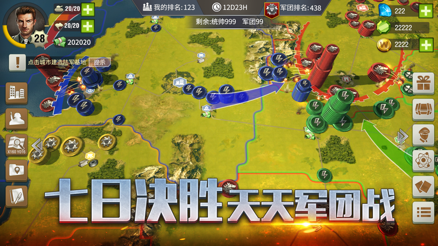 二战风云2iOS免费下载