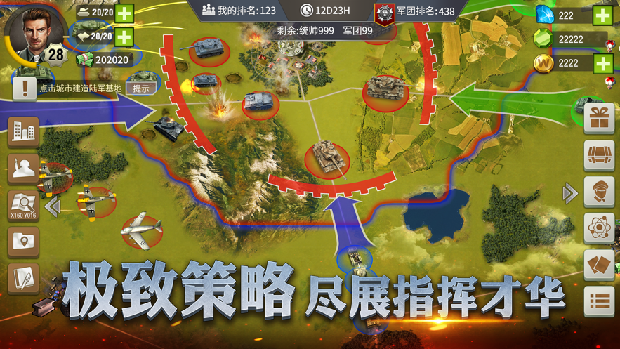 二战风云2iOS免费下载