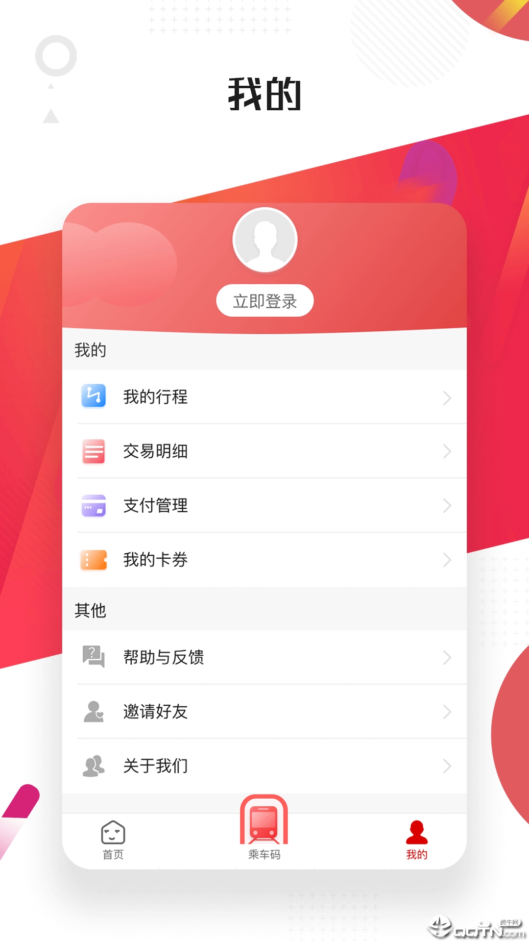 常州地铁app苹果版