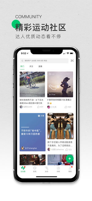 咕咚运动官方IOS版